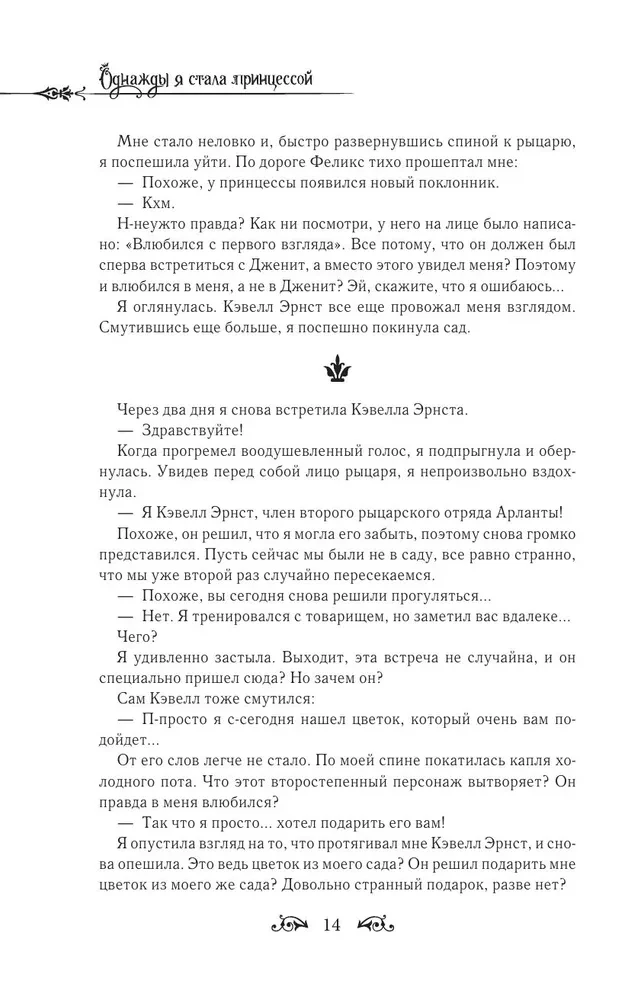 Pewnego razu stałam się księżniczką. Książka 3 (nowela)