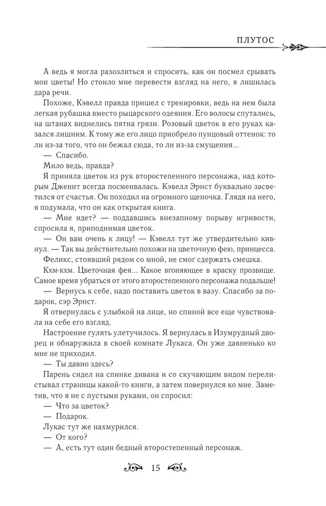Pewnego razu stałam się księżniczką. Książka 3 (nowela)