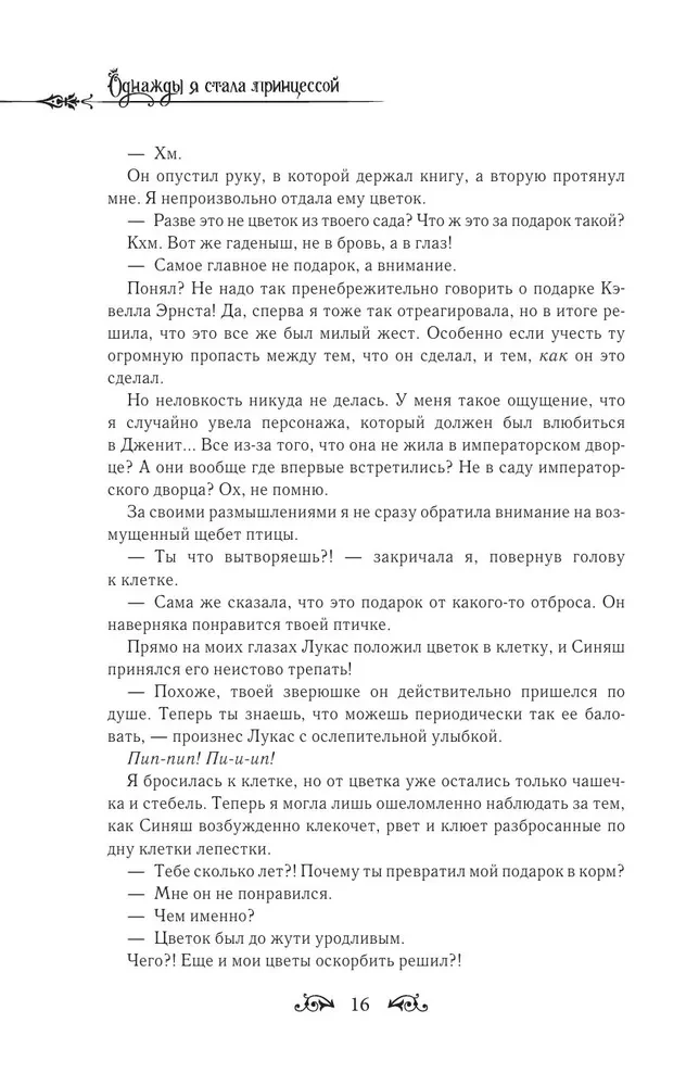 Pewnego razu stałam się księżniczką. Książka 3 (nowela)