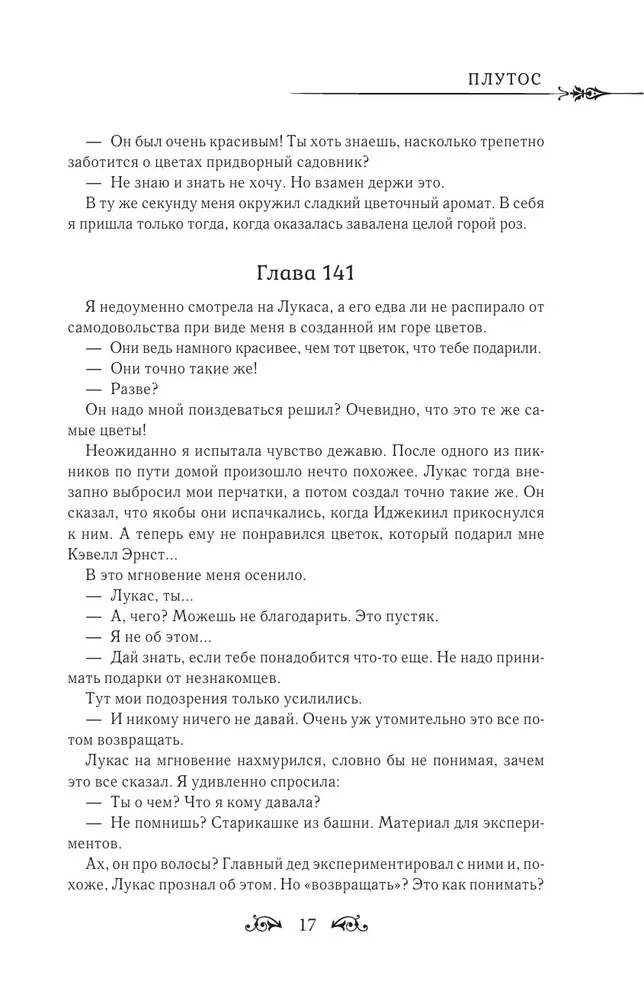 Pewnego razu stałam się księżniczką. Książka 3 (nowela)