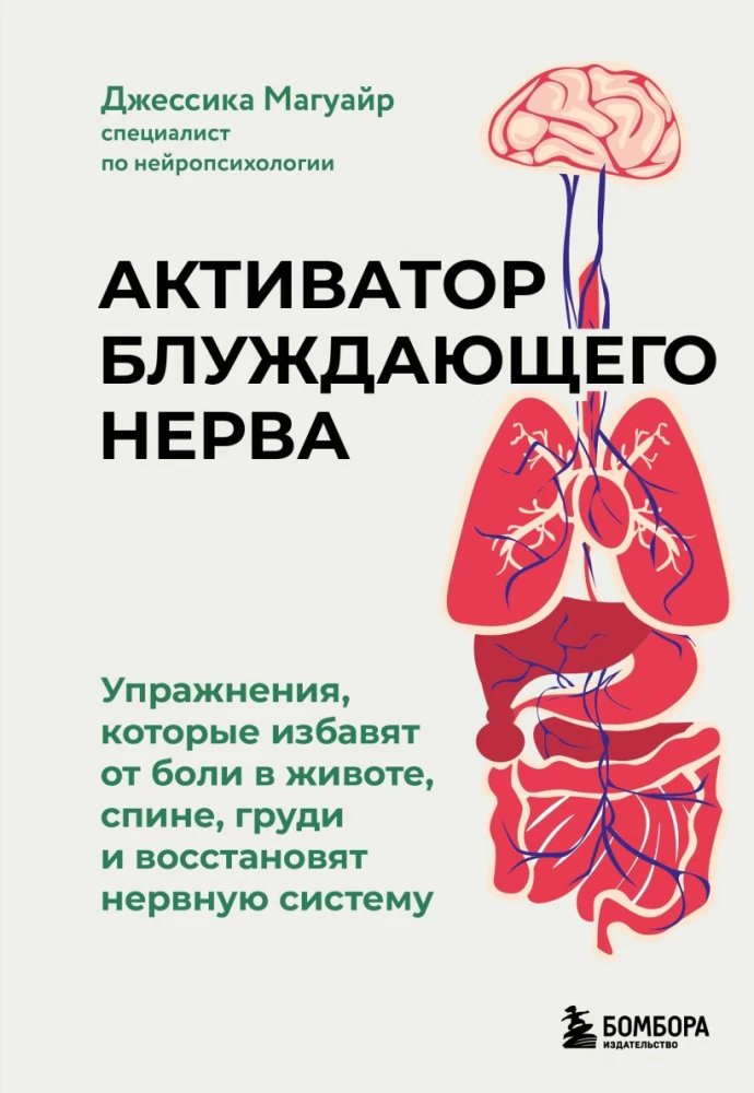 Vagus Nerve Activator. Exercises That Will Relieve Abdominal, Back, Chest Pain and Restore the Nervous System