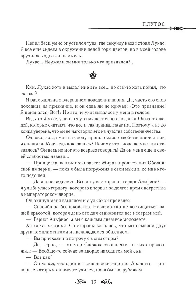 Pewnego razu stałam się księżniczką. Książka 3 (nowela)