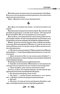 Pewnego razu stałam się księżniczką. Książka 3 (nowela)