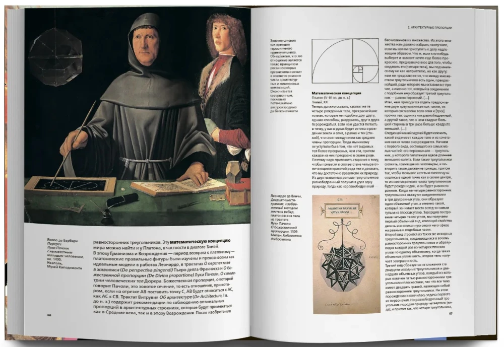 Die Geschichte der Schönheit
