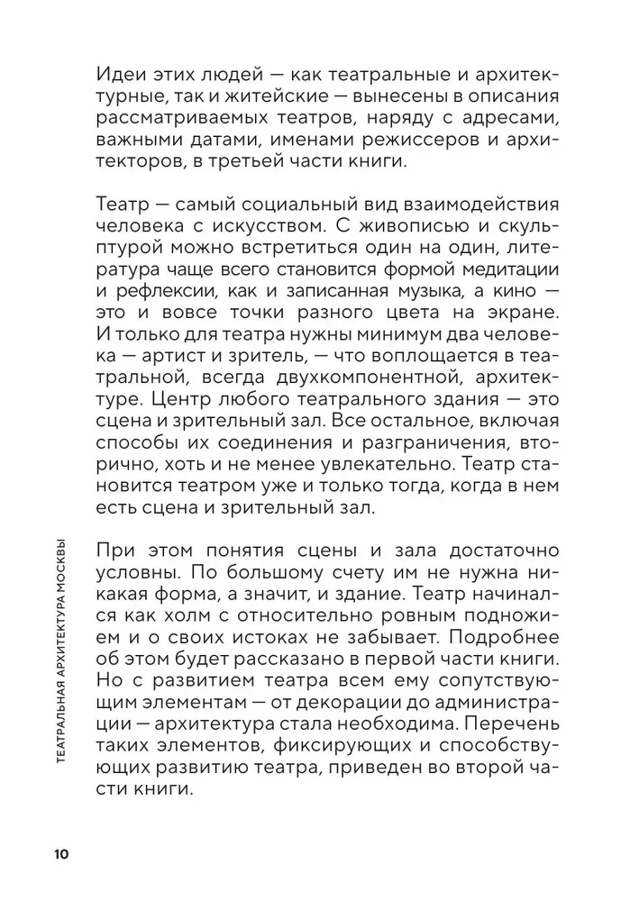 Theaterarchitektur Moskaus. Vom Namen Tschechow bis zum Namen Gogol