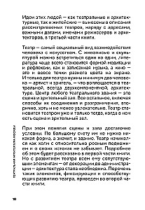 Theaterarchitektur Moskaus. Vom Namen Tschechow bis zum Namen Gogol