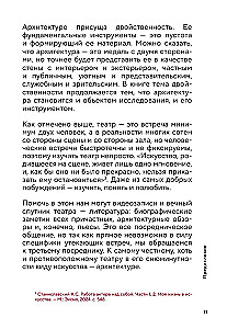 Theaterarchitektur Moskaus. Vom Namen Tschechow bis zum Namen Gogol