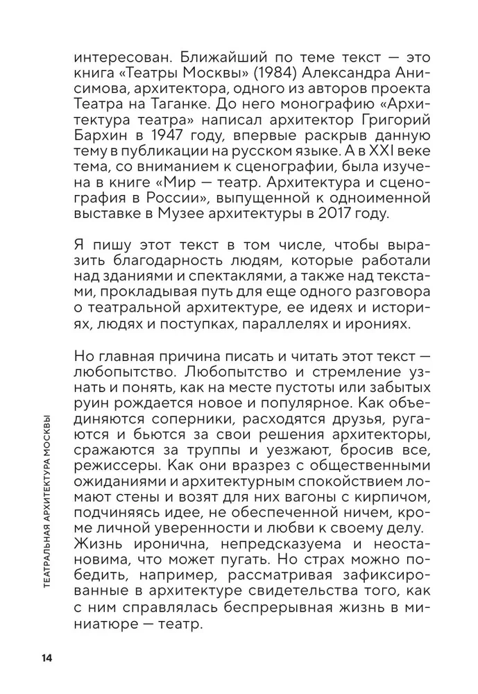 Theaterarchitektur Moskaus. Vom Namen Tschechow bis zum Namen Gogol