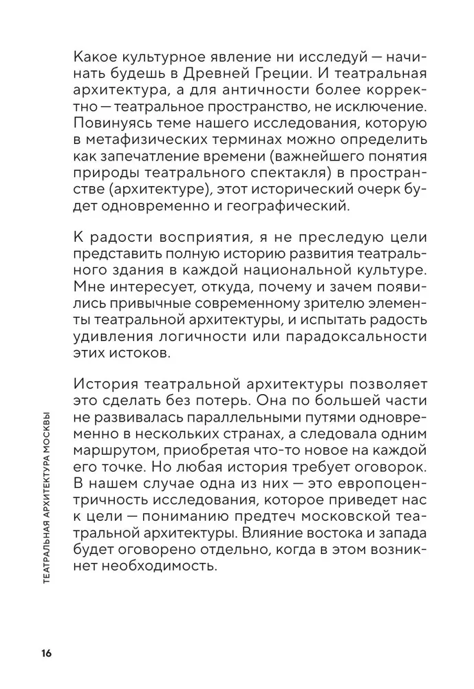 Theaterarchitektur Moskaus. Vom Namen Tschechow bis zum Namen Gogol