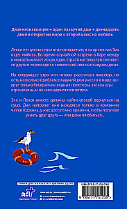 Унесенные морем