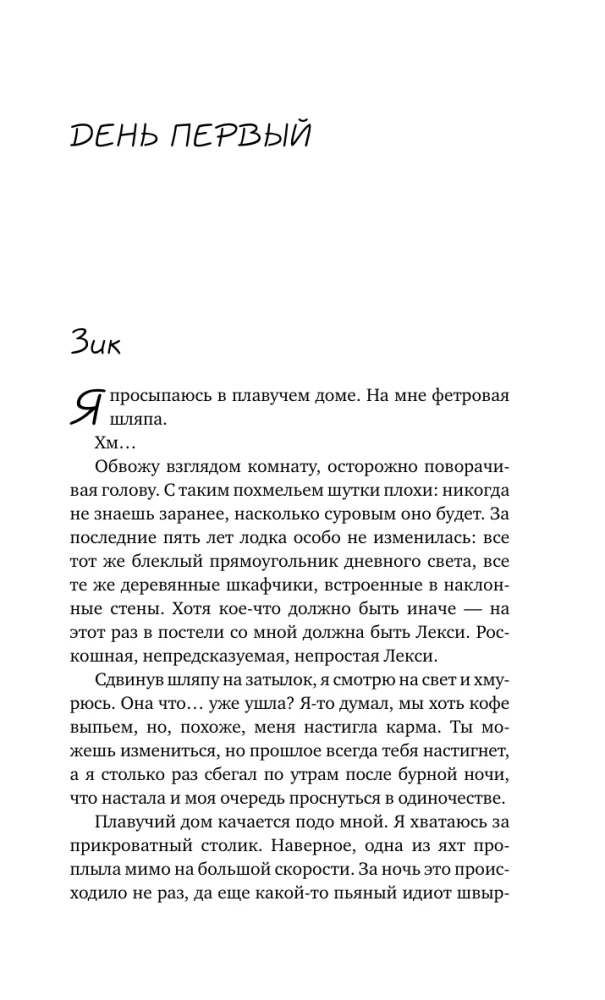 Унесенные морем