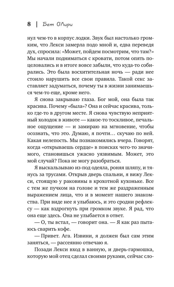 Унесенные морем