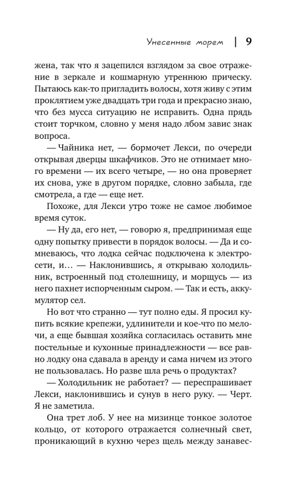 Унесенные морем