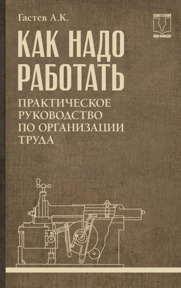 How to Work. Practical Guide to Labor Organization