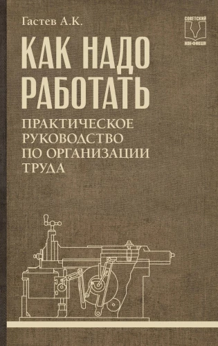How to Work. Practical Guide to Labor Organization