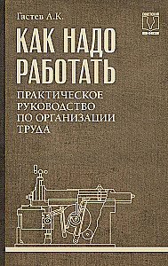 How to Work. Practical Guide to Labor Organization