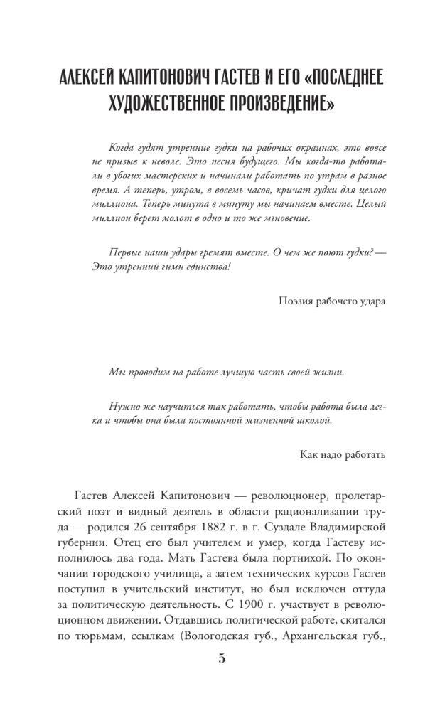 How to Work. Practical Guide to Labor Organization