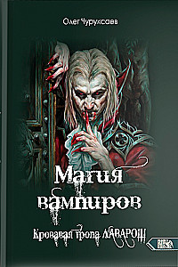The Magic of Vampires. The Bloody Path of Lavarosh