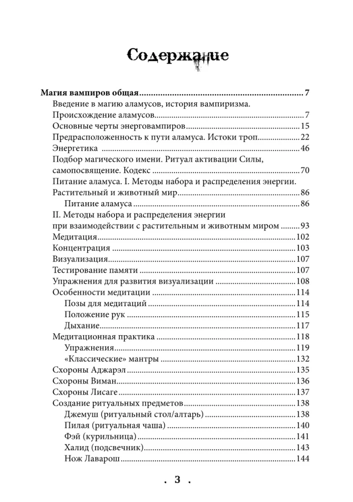 The Magic of Vampires. The Bloody Path of Lavarosh