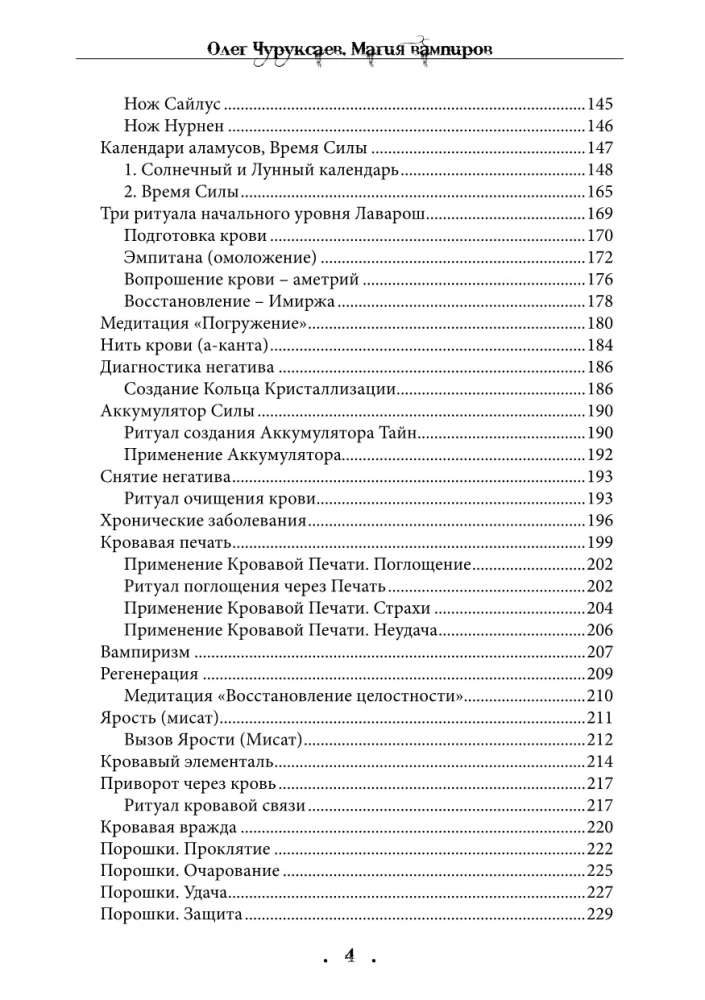 The Magic of Vampires. The Bloody Path of Lavarosh