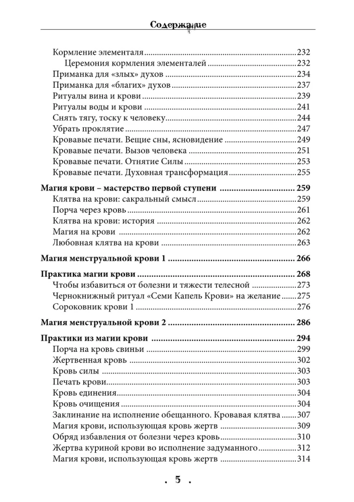 The Magic of Vampires. The Bloody Path of Lavarosh