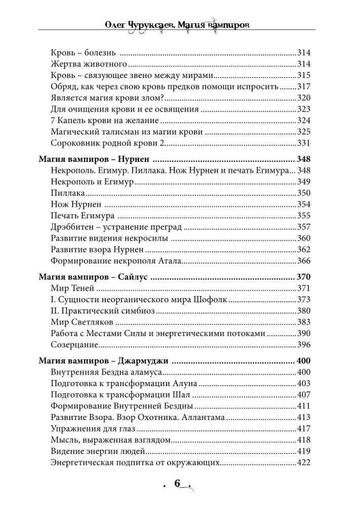 The Magic of Vampires. The Bloody Path of Lavarosh