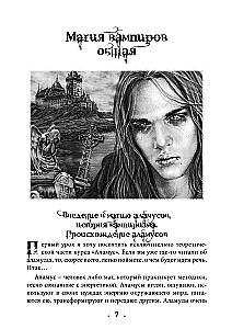 The Magic of Vampires. The Bloody Path of Lavarosh