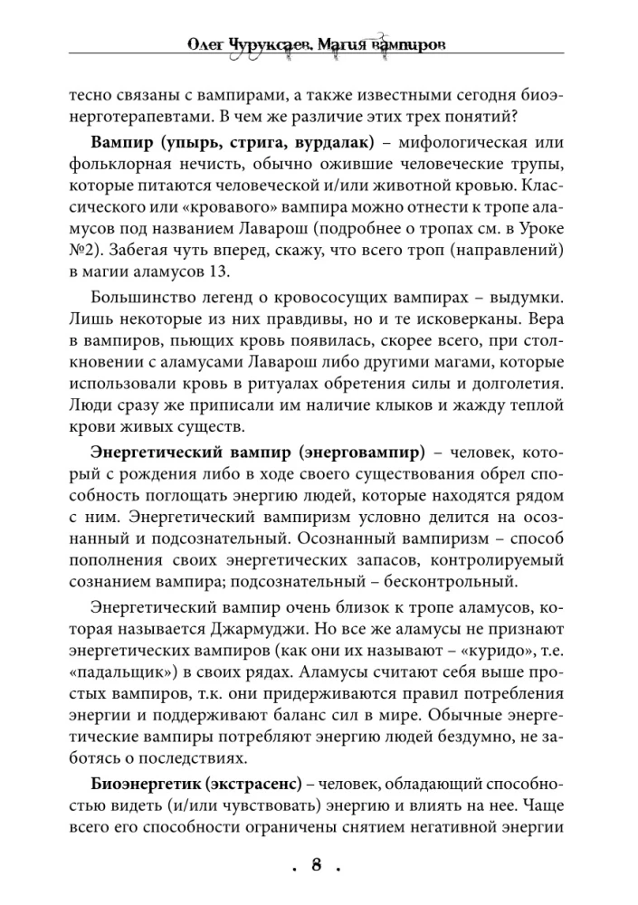 The Magic of Vampires. The Bloody Path of Lavarosh
