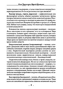 The Magic of Vampires. The Bloody Path of Lavarosh