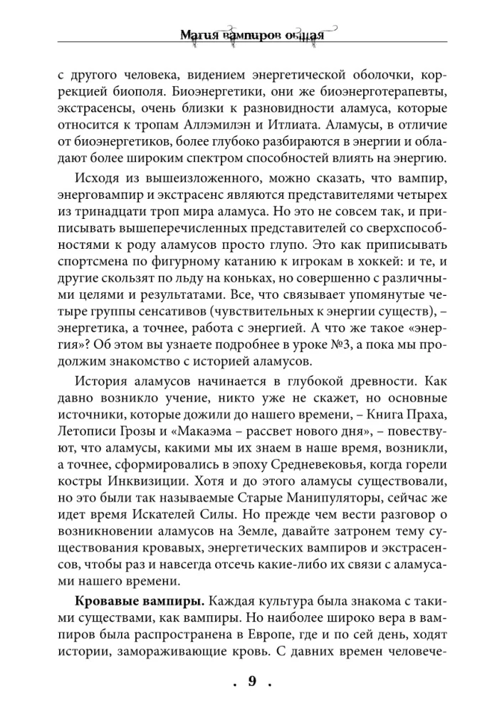 The Magic of Vampires. The Bloody Path of Lavarosh