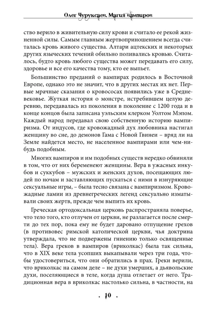 The Magic of Vampires. The Bloody Path of Lavarosh