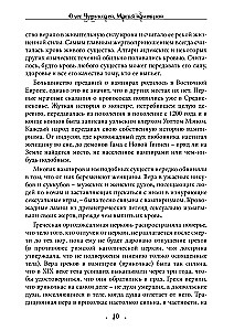 The Magic of Vampires. The Bloody Path of Lavarosh