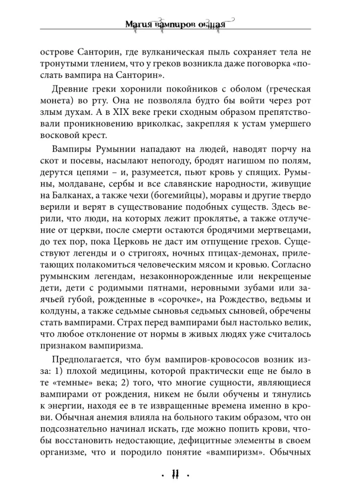 The Magic of Vampires. The Bloody Path of Lavarosh
