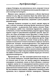 The Magic of Vampires. The Bloody Path of Lavarosh
