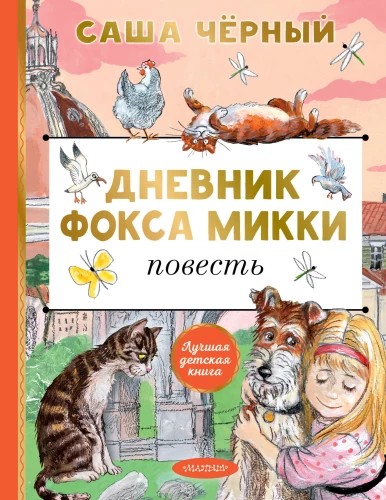 Mickey the Fox's Diary