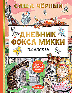 Mikija foka dienasgrāmata