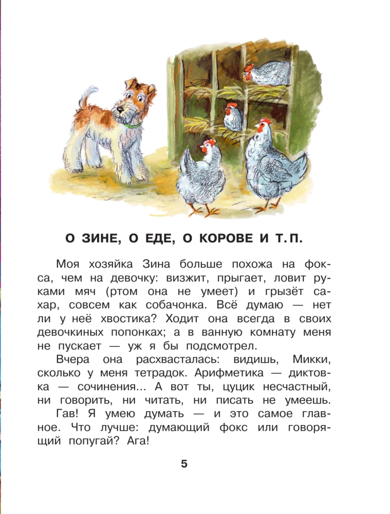 Mikija foka dienasgrāmata