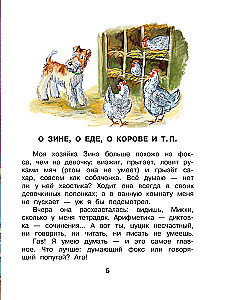 Mikija foka dienasgrāmata