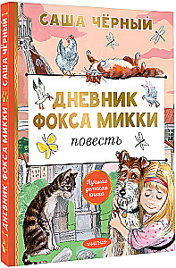 Mikija foka dienasgrāmata