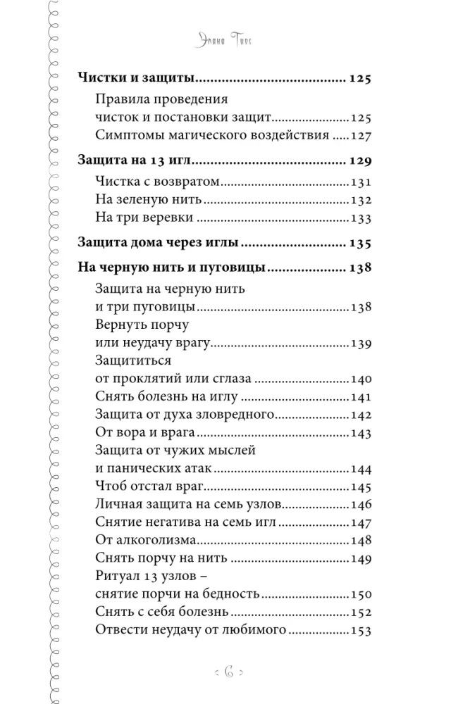 Burvīgā likteņa diegs. Prakse ar diegiem, adatām un mezgliem