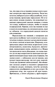 Sztuka sporu. Jak czytać książki