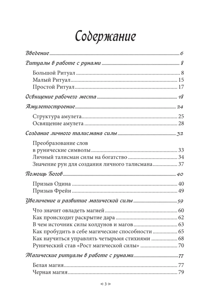 School of Runic Magic. Practical Concluding Knowledge. Volume 3