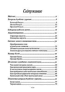 School of Runic Magic. Practical Concluding Knowledge. Volume 3