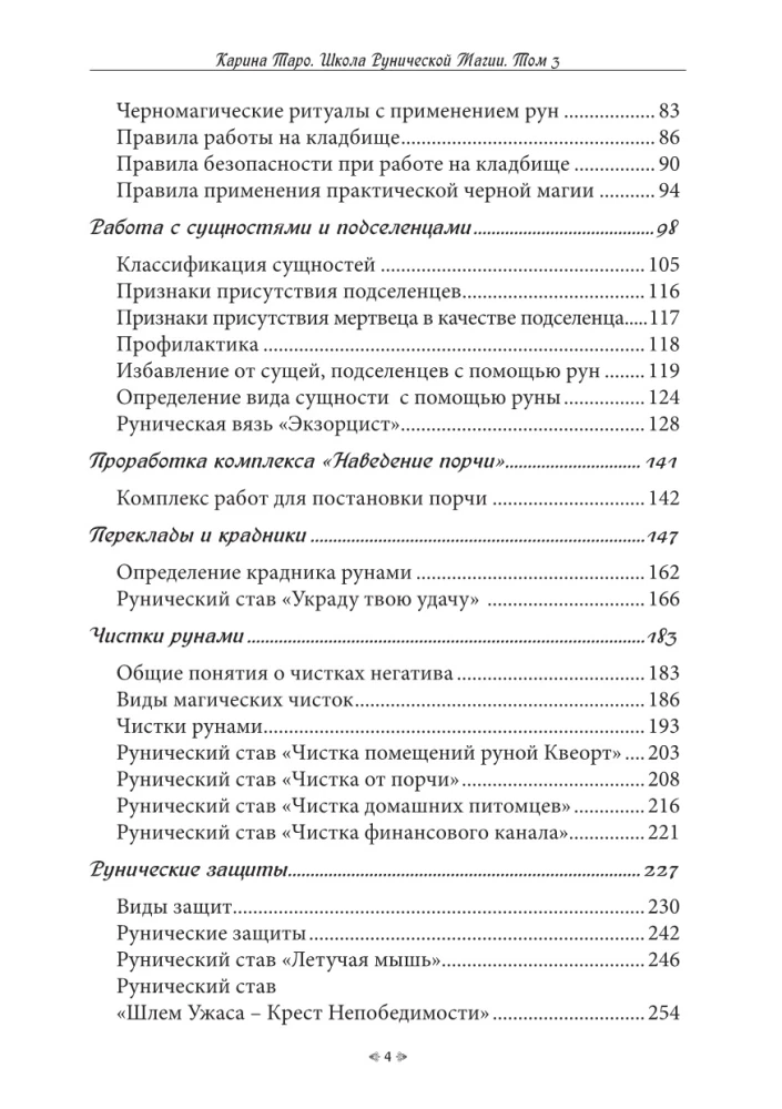 School of Runic Magic. Practical Concluding Knowledge. Volume 3