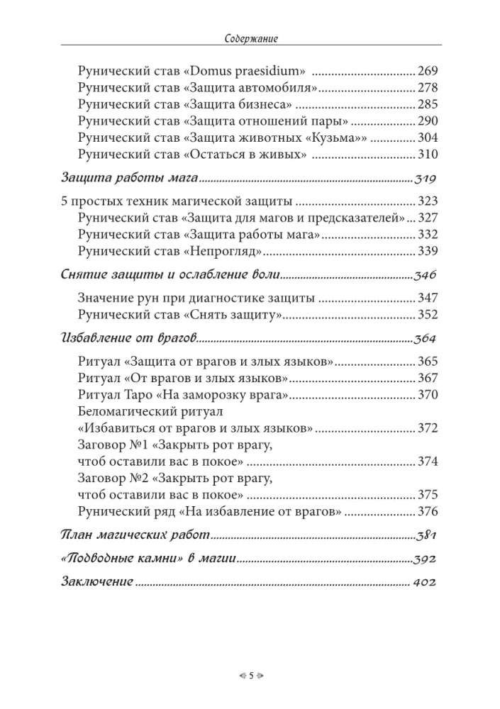 School of Runic Magic. Practical Concluding Knowledge. Volume 3