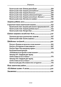 School of Runic Magic. Practical Concluding Knowledge. Volume 3