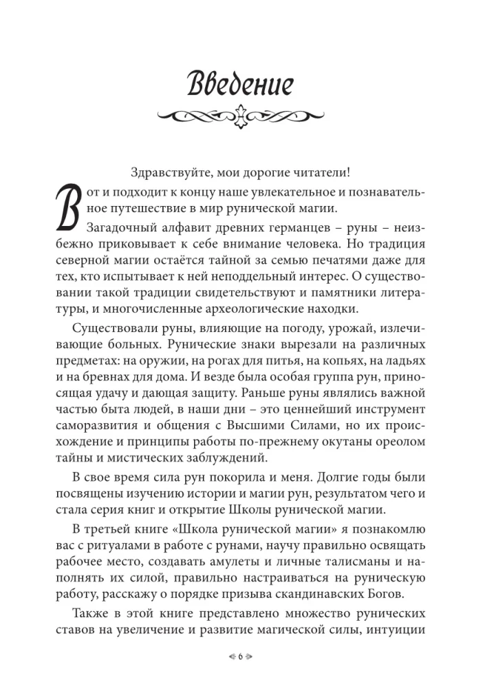 School of Runic Magic. Practical Concluding Knowledge. Volume 3