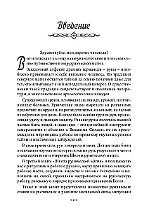 School of Runic Magic. Practical Concluding Knowledge. Volume 3