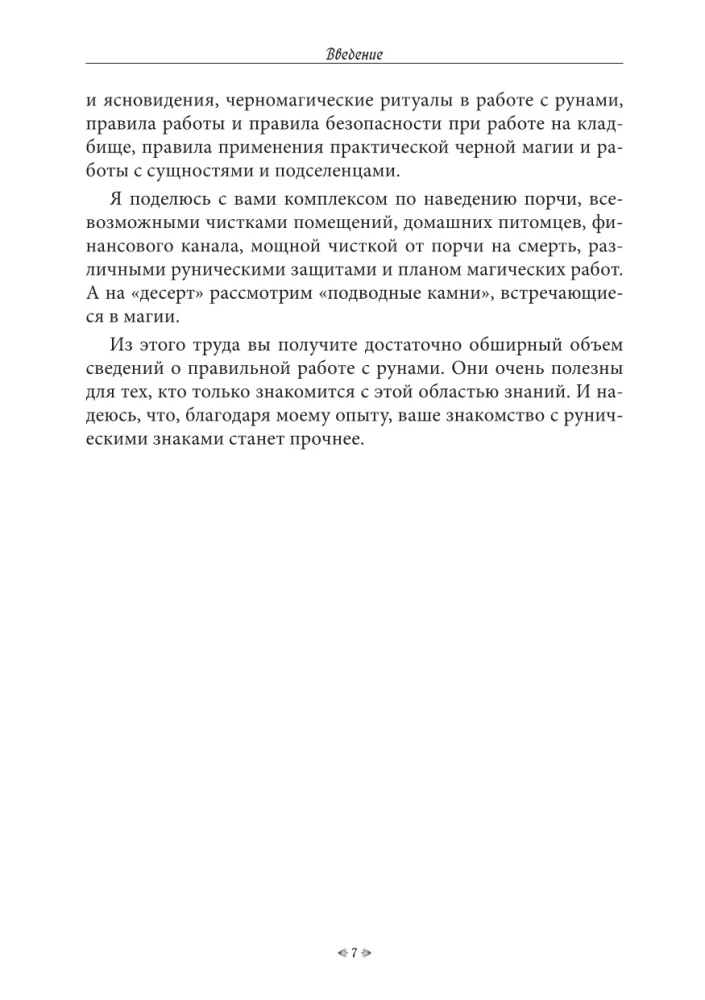 School of Runic Magic. Practical Concluding Knowledge. Volume 3