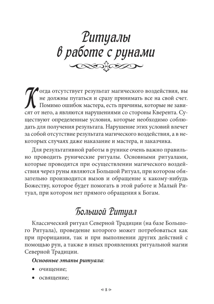 School of Runic Magic. Practical Concluding Knowledge. Volume 3